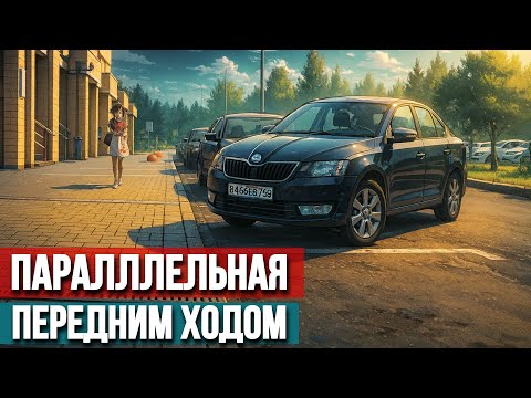 Parallel Parking Forward + Reception Rearrangement