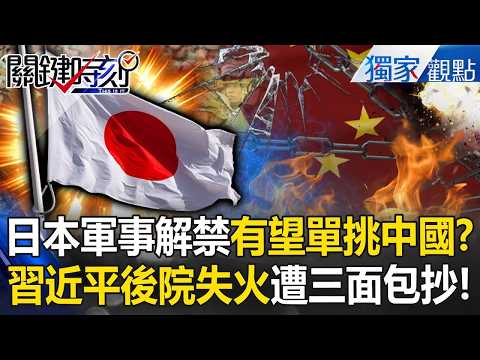 Is Japan untying its military knots to compete with China?