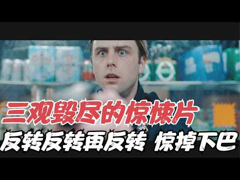 三观毁尽、惊掉下巴的小成本惊悚片!反转反转再反转,结局太牛X了!《你的幸运日》【宇哥】