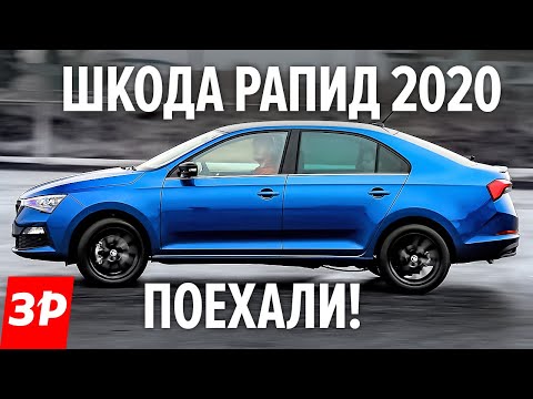 NEW ŠKODA RAPID first test: how it drives and how it differs from the Polo/Skoda Rapid 2020 first...