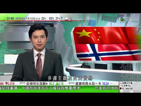 無綫TVB 0200新聞報道|據報英國暫停與美分享加勒比海疑似販毒船情報 認為美方有關襲擊違法|中國挪威外長會晤 挪威將續向中國電動車實施零關稅|西班牙國王應習近平邀請登基後首次訪華|20251112