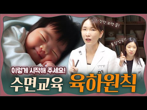 수면교육 완결판! 😴아기 통잠, 수면교육 육하원칙으로 알려드립니다! 아기 수면교육 시기, 밤중수유