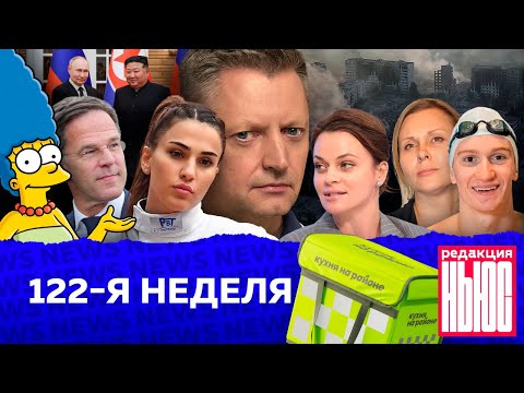 Редакция. News: 122-я неделя