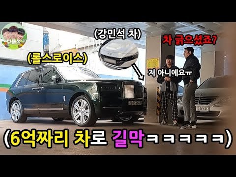 Blocking My Friend's Car With A Rolls Royce LOL