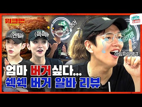 SEVENTEEN's first part time job... Their minds were shaken by the hard work 💦 ㅣSHAKESHAKE BURGER