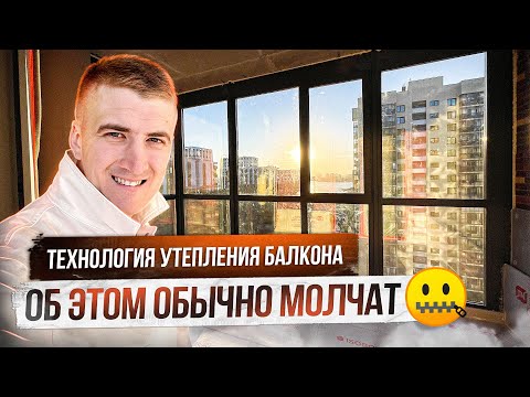 Что скрывается за утеплением балкона?