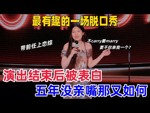 【喜剧之王单口季2】唐香玉 180 票高能晋级!吐槽演出表白不carry全场要 marry 全场,“大义灭亲接梗” 爆火,“五年没亲嘴” 自嘲出圈,杨天真笑赞:这嘴替太会救场!