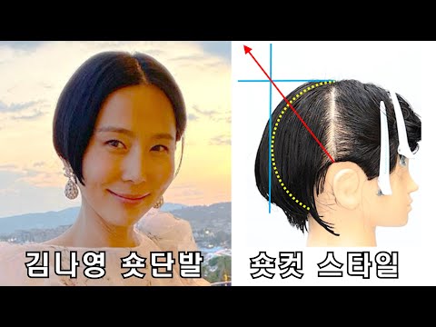 김나영 숏컷/김나영 머리/김나영 숏단발/김나영 헤어/숏컷/숏단발Korean cut/hair style/haircur/how to cut quick