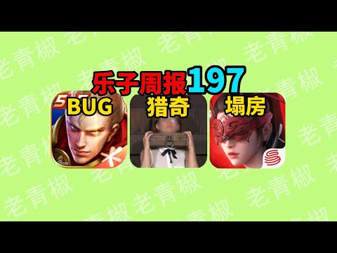 电锯人被爆原型脏片女主?永劫选手直播和粉丝互怼!王者恶劣bu