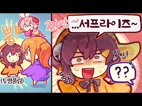 Wow~! Are you surprised?