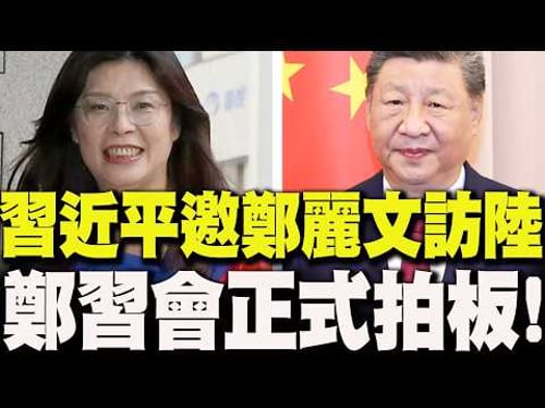 Breaking news! The "Xi-Zheng meeting" has been officially finalized! The Kuomintang confirms that...