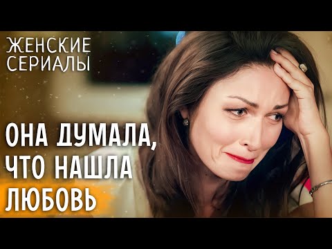 💔Парень ИЗМЕНИЛ ей с красоткой! МЕЛОДРАМЫ 2025 | ЖЕНСКИЕ СЕРИАЛЫ 2025