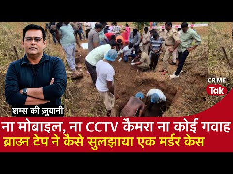 EP 2126: ना मोबाइल, ना CCTV कैमरा ना कोई गवाह, ब्राउन टेप ने कैसे सुलझाया एक Murder केस