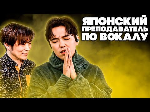 ПЕРВАЯ РЕАКЦИЯ НА ДИМАША ПРЕПОДАВАТЕЛЯ ПО ВОКАЛУ ИЗ ЯПОНИИ