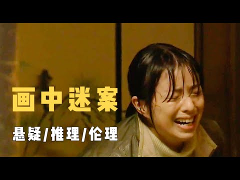 悬疑推理:接连两起违背道德和人伦的迷案,观众想不通谁是受害人