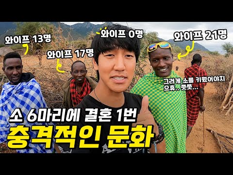 🔥충격 실화🔥21세기에 일부다처제, 마사이 족장 결혼식 방문기 【탄자니아 몰아보기 4】