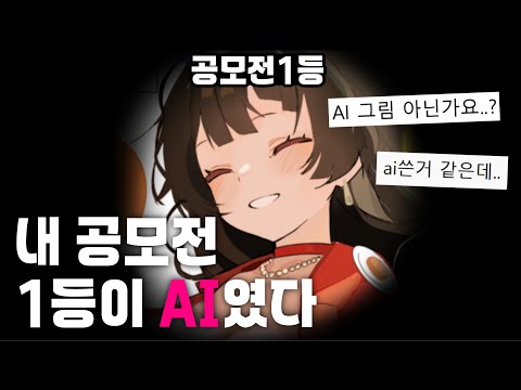 Why we were able to reveal that the winner of the contest was AI.