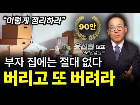 ‼️If your finances are blocked because of this at home, throw it away (even if it's a shame)ㅣYoon...