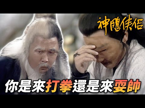 黯然銷魂掌橫空出世!?竟然連周伯通都被打的毫無還手之力!?|神鵰俠侶|劉德華|陳玉蓮|梁家仁|歐陽佩珊|港劇精華