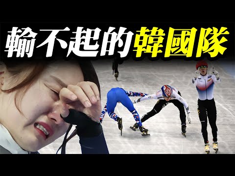 冬奧會比賽有多髒?韓國人有體育精神嗎?揭露韓國短道速滑的無恥黑幕!| Whole!空翻