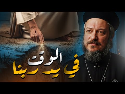 تأمل في مزمور 90 ـ عظه مؤثره ـ ابونا داود لمعي | عظات 2026