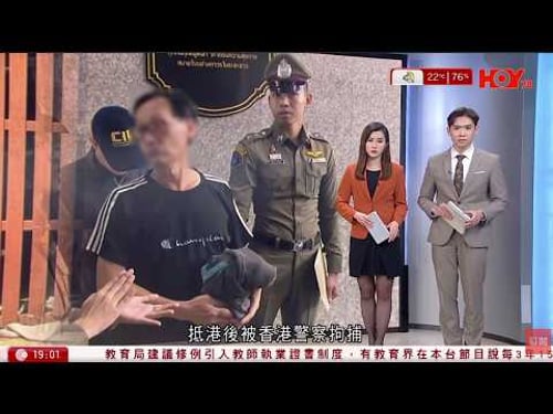 #有線新聞 七點新聞報道|龍蝦灣兇殺案 疑犯由泰國遞解抵港 料為案中主腦 周一鳴:天網恢恢|宏福苑大火 陸啟康認9個月完成報告有挑戰 聽證會盡量公開聆訊|HOY TV NEWS| 20260205