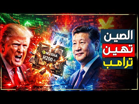 Trump fails… China rejects his “gift” and ignites a global chip war!