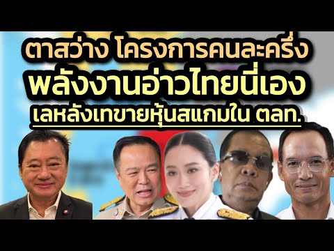 ตาสว่าง ไทยแหล่งฟอกเงินสแกมเมอร์เขมรเครือข่าย’ฮุนเซน’-ที่แท้คนละครึ่งอ่าวไทยฮุบบางจาก