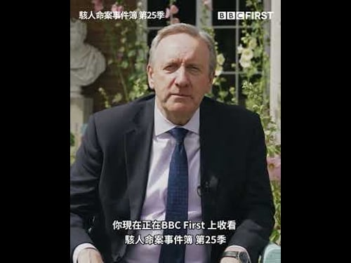 駭人命案事件簿|預告|MyVideo BBC FIRST 線上看