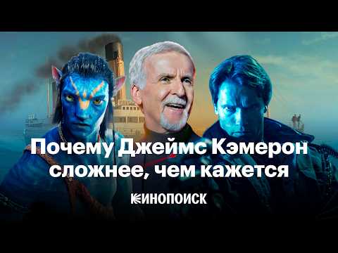 Как снимает Джеймс Кэмерон, гений экшена и недооцененный драматург