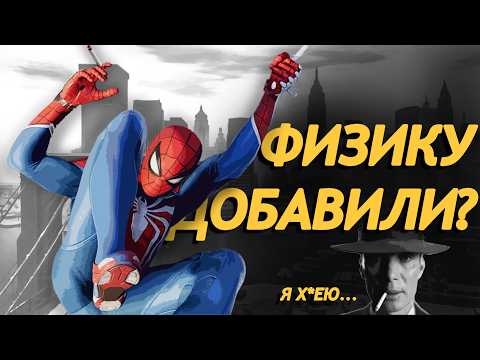 Spider-Man 2: Полеты, которые мы заслужили?