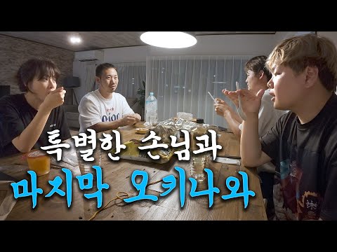 여배우와 갑작스러운 오키나와 푸드트립 - 오키나와(끝)