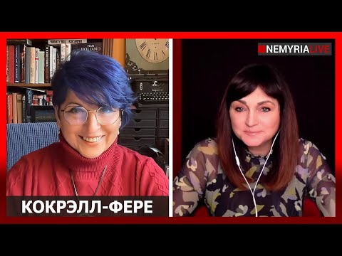 2026. История повторяется трижды. Interregnum и время монстров, - Кокрэлл-Ферре