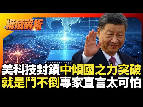 西方不擇手段只想賺人民幣 中國為了活下去拼命突圍 步步近逼習近平不忍了 專家看見這現象直言: 太可怕 #寰宇新聞 #寰球大戰線