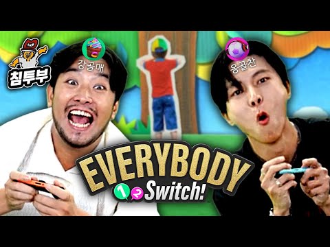 ⟪에브리바디 원-투 스위치⟫ 침착맨 vs 주우재 누구의 뼈가 더 옹골찰까