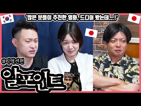 일본 오타쿠 친구에게 '알포인트'를 보여줬더니...!! '알포인트'를 본 일본인 친구들의 반응은?!