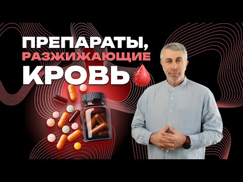 Blood thinning medications