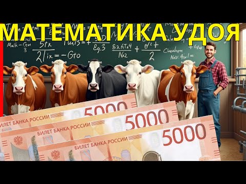 1 cow = loss? Calculations that shock farmers.