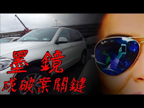 狡猾的犯人故意碼掉了自拍照的背景,偵探竟從墨鏡中發現破案玄機