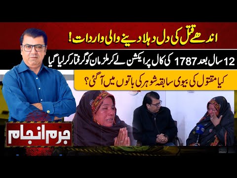 Juram Anjam With Mujahid Shaikh | 29 January 2024 | Lahore News HD