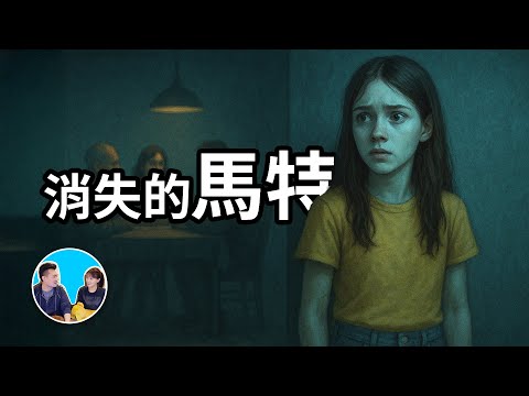 尋找馬特 | 老高與小茉 Mr & Mrs Gao