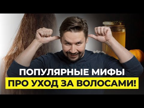 ЭТО УБЬЁТ ТВОИ ВОЛОСЫ! ОШИБКИ, КОТОРЫЕ ЧАСТО ДОПУСКАЮТ ПРИ УХОДЕ ЗА ВОЛОСАМИ!