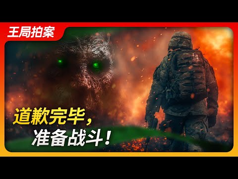 State of Play in China:Apologize with a bow, then, prepare to fight!