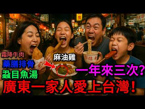 台湾vlog𓇼|廣東美女全家首次遊台灣,紧张又充满期待 ,天知道我有多爱台中,愛上台灣不想回大陸!台灣真的太美好了!台中比廣州強100倍!?|老范 Mr Fan