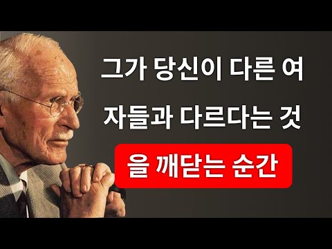 그가 당신이 다른 여자들과 다르다는 것을 깨닫는 순간 | (그녀는 특별하다)