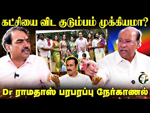 роХроЯрпНроЪро┐ропрпИ ро╡ро┐роЯ роХрпБроЯрпБроорпНрокроорпН роорпБроХрпНроХро┐ропрооро╛? Rangaraj Pandey Interview With Dr Ramadoss | Anbumani | PMK