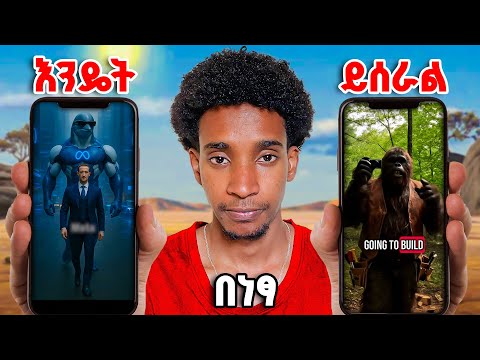 AI ቪዲዮዎች እንዴት በነጻ መስራት እንችላለን?