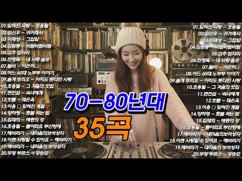 7080 겨울 감성 음악다방🎶🎶7080 노래모음 50대이상이 들으면 정말 좋아할 노래 추천곡 7080노래모음📷잊혀진 사랑/아득히먼곳/어느 60대 노부부 이야기