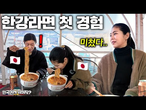 최근 일본에서 초대박난 한국 라면을 한강에서 처음 먹어본 일본 여동생 반응..? (일본 미즈키, 미유 1부) | 한국에서 뭐하지 EP.14