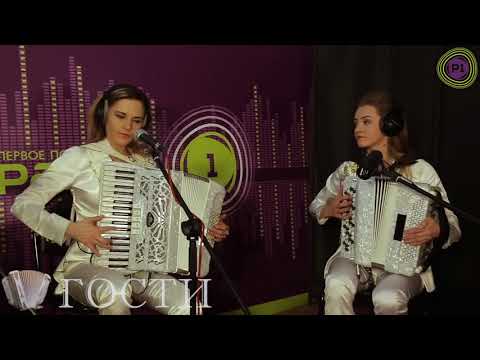 Дуэт «Ларго» в программе Валерия Сёмина «Гости» на «Радио 1»